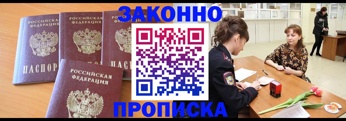 прописка гарантия в Кимрах